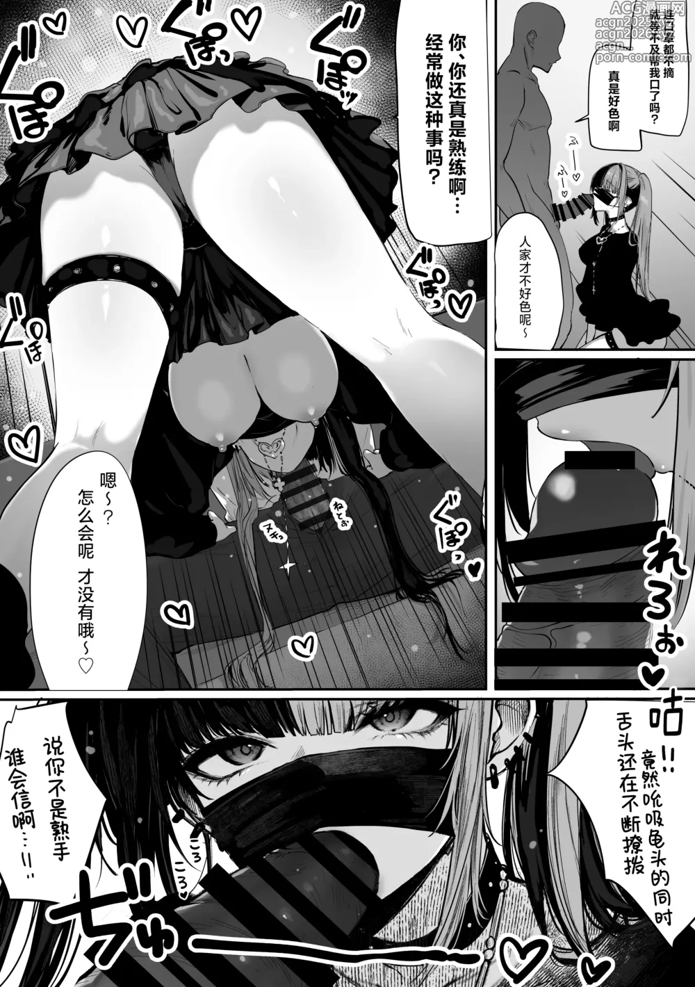 Page 4 of doujinshi 让不断卖春的地雷系女孩深陷其中的那档事
