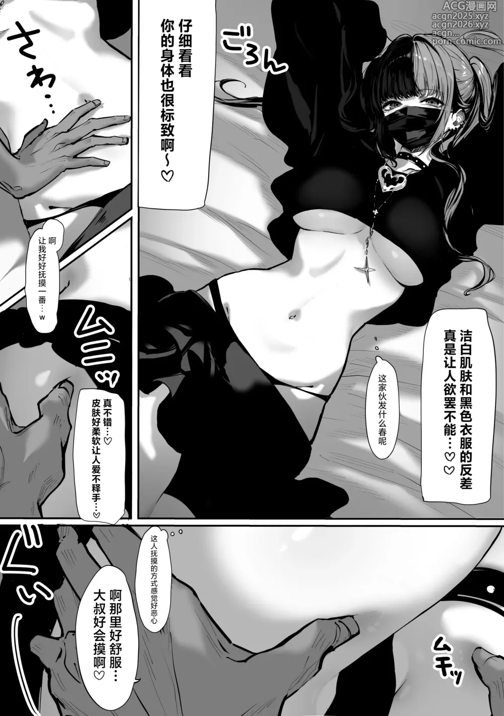 Page 7 of doujinshi 让不断卖春的地雷系女孩深陷其中的那档事