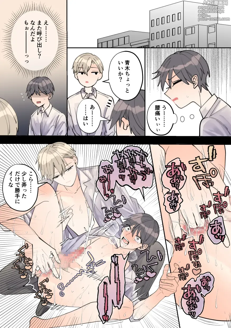 Page 14 of doujinshi Sokuochi!? Aoki-kun wa Joushi-tachi kara Nigerarenai