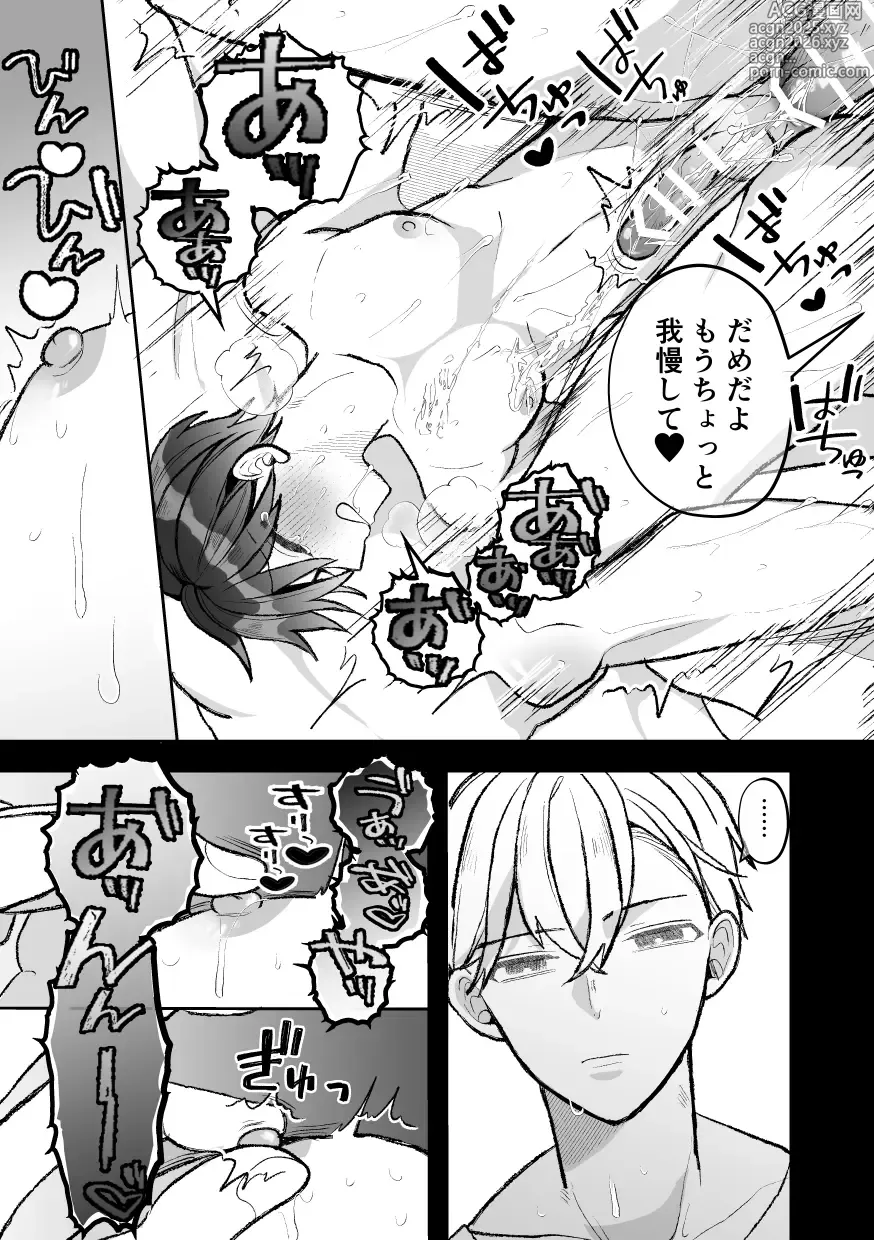 Page 85 of doujinshi Sokuochi!? Aoki-kun wa Joushi-tachi kara Nigerarenai