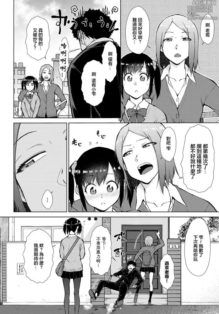 Page 2 of manga 樹蔭下的3P