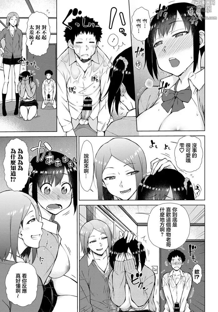 Page 13 of manga 樹蔭下的3P