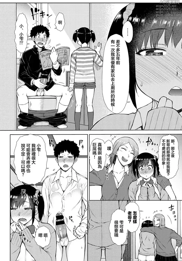 Page 14 of manga 樹蔭下的3P