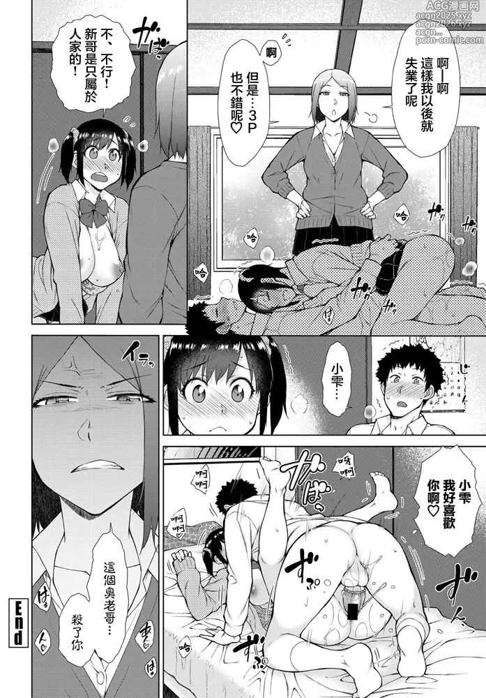 Page 20 of manga 樹蔭下的3P