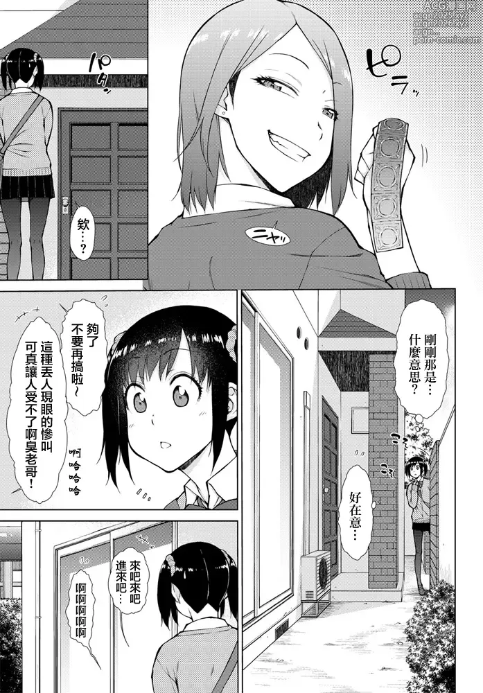 Page 3 of manga 樹蔭下的3P