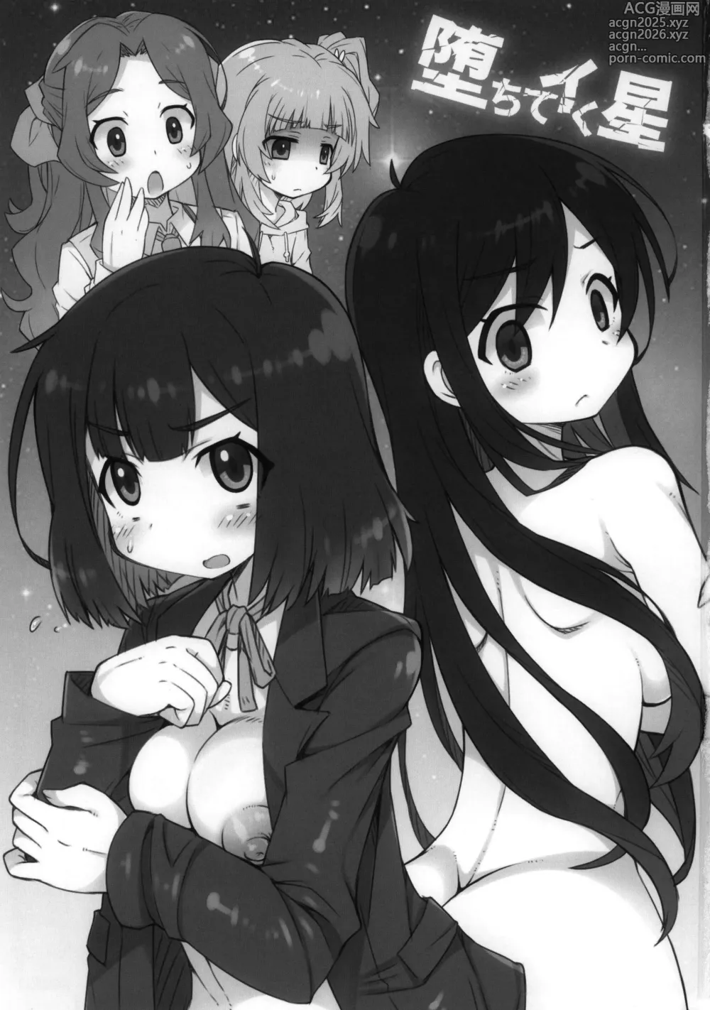 Page 3 of doujinshi 타락한 별