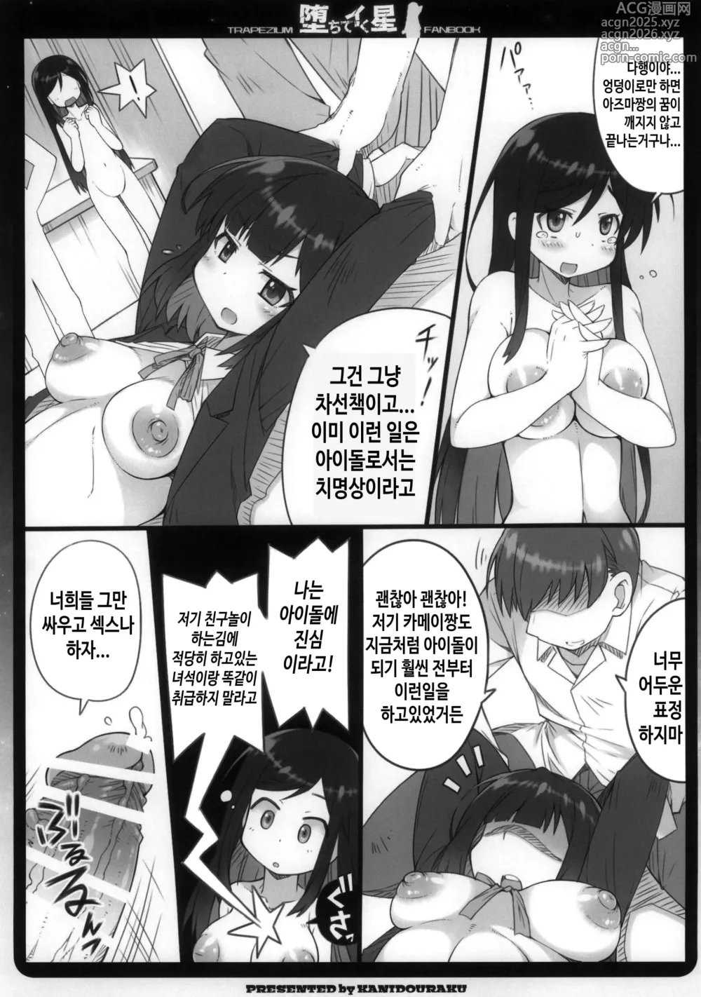 Page 7 of doujinshi 타락한 별