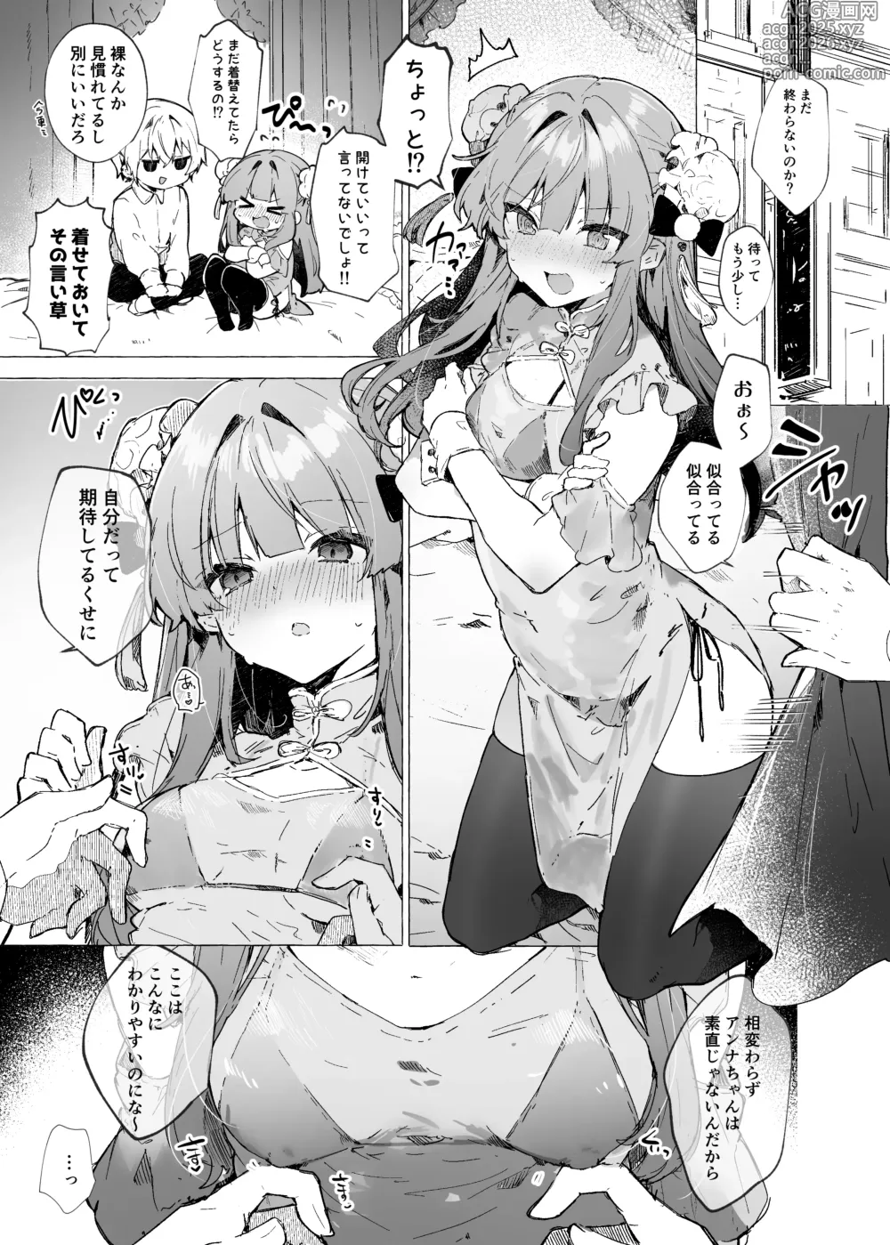 Page 4 of doujinshi Sukesuke China, Kite kureru Hontou desu ka!?
