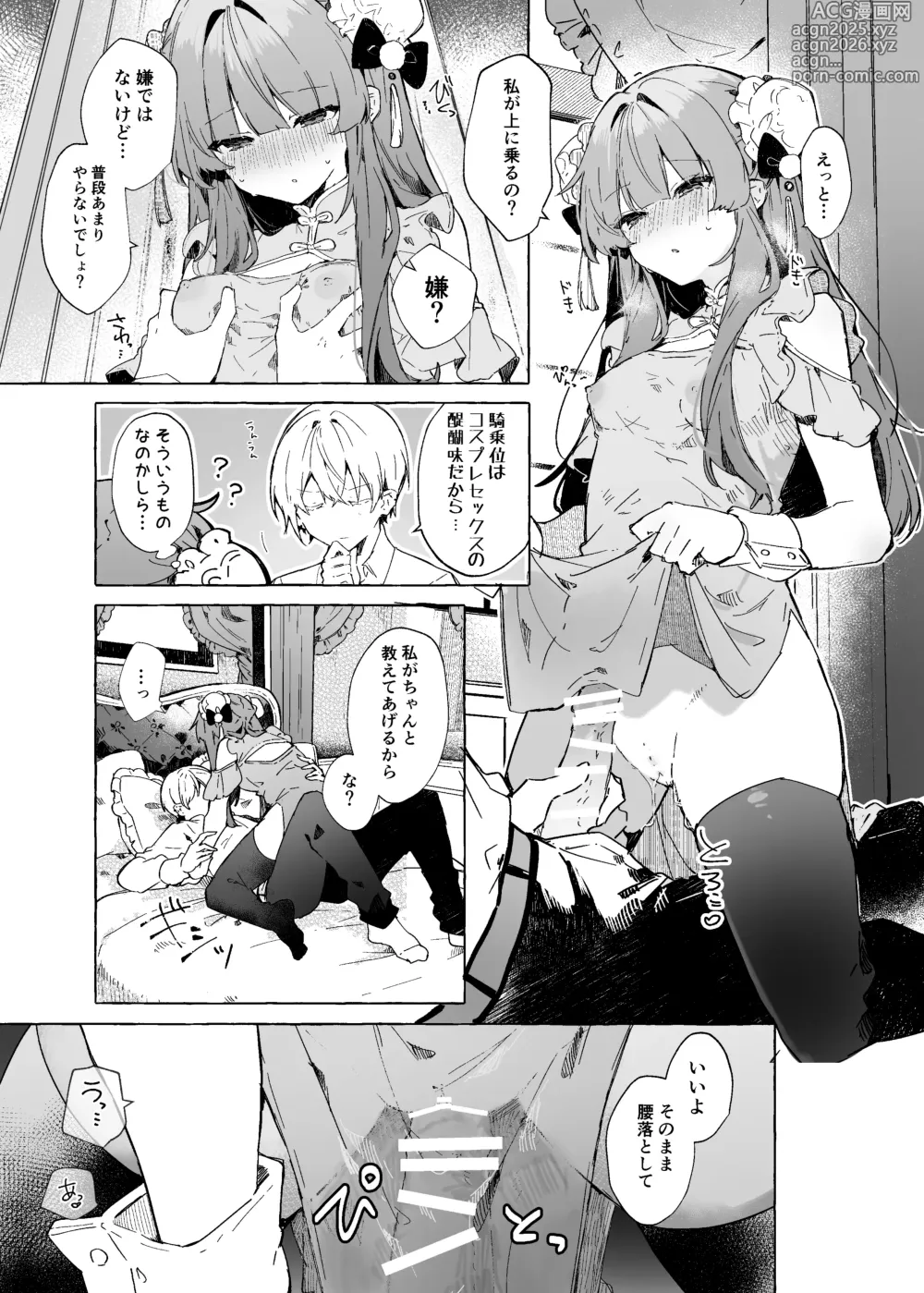 Page 10 of doujinshi Sukesuke China, Kite kureru Hontou desu ka!?