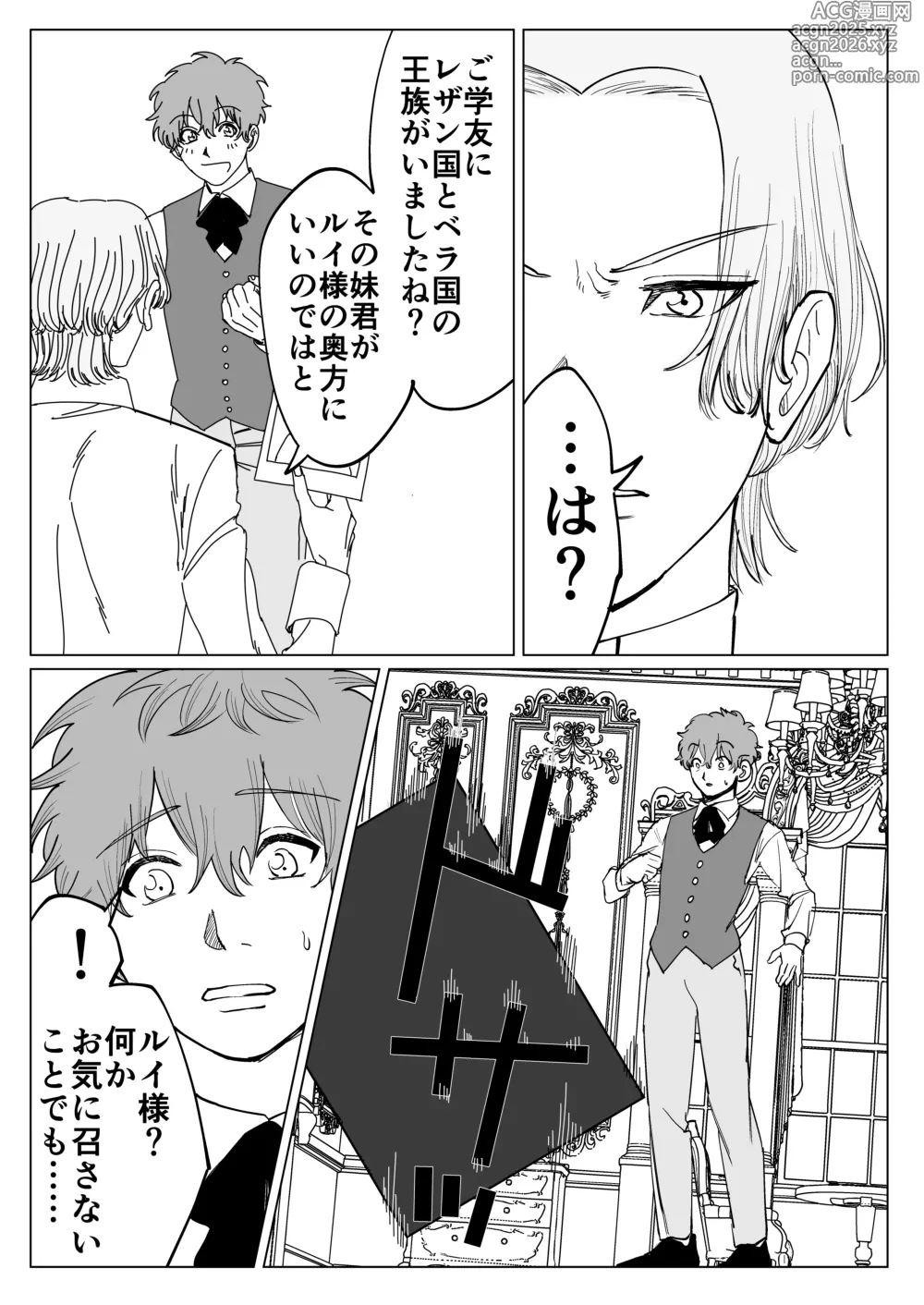 Page 14 of doujinshi Tensei Saki de Toshishita Ouji ni Kyuukonsarete Komattemasu