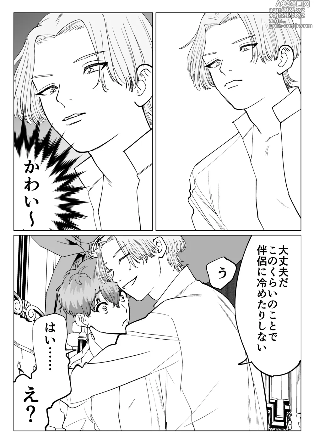 Page 30 of doujinshi Tensei Saki de Toshishita Ouji ni Kyuukonsarete Komattemasu