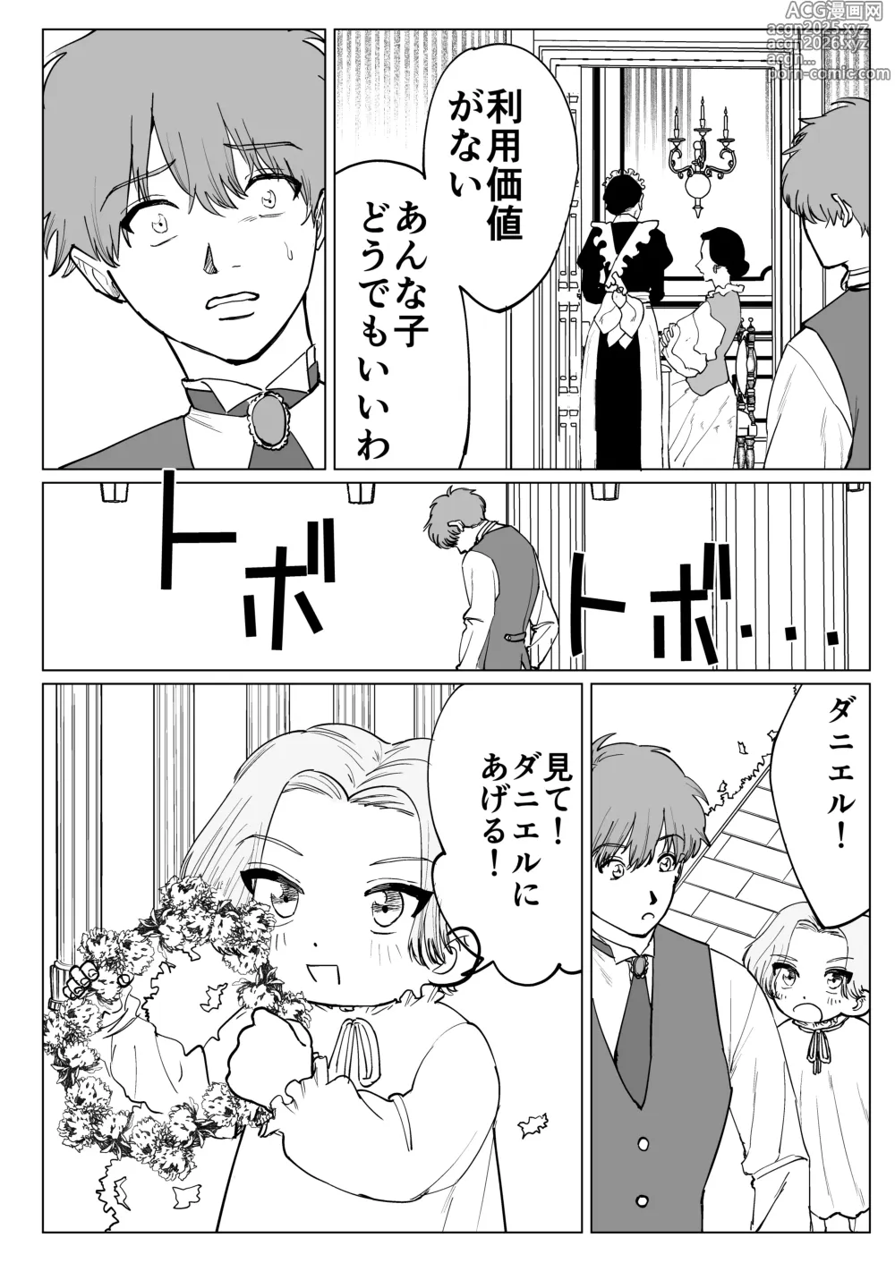 Page 5 of doujinshi Tensei Saki de Toshishita Ouji ni Kyuukonsarete Komattemasu