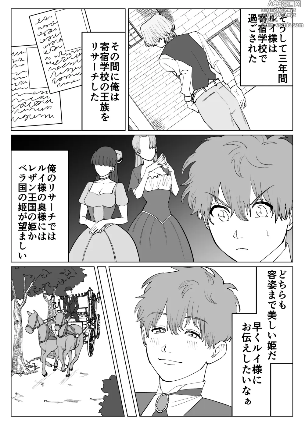 Page 10 of doujinshi Tensei Saki de Toshishita Ouji ni Kyuukonsarete Komattemasu