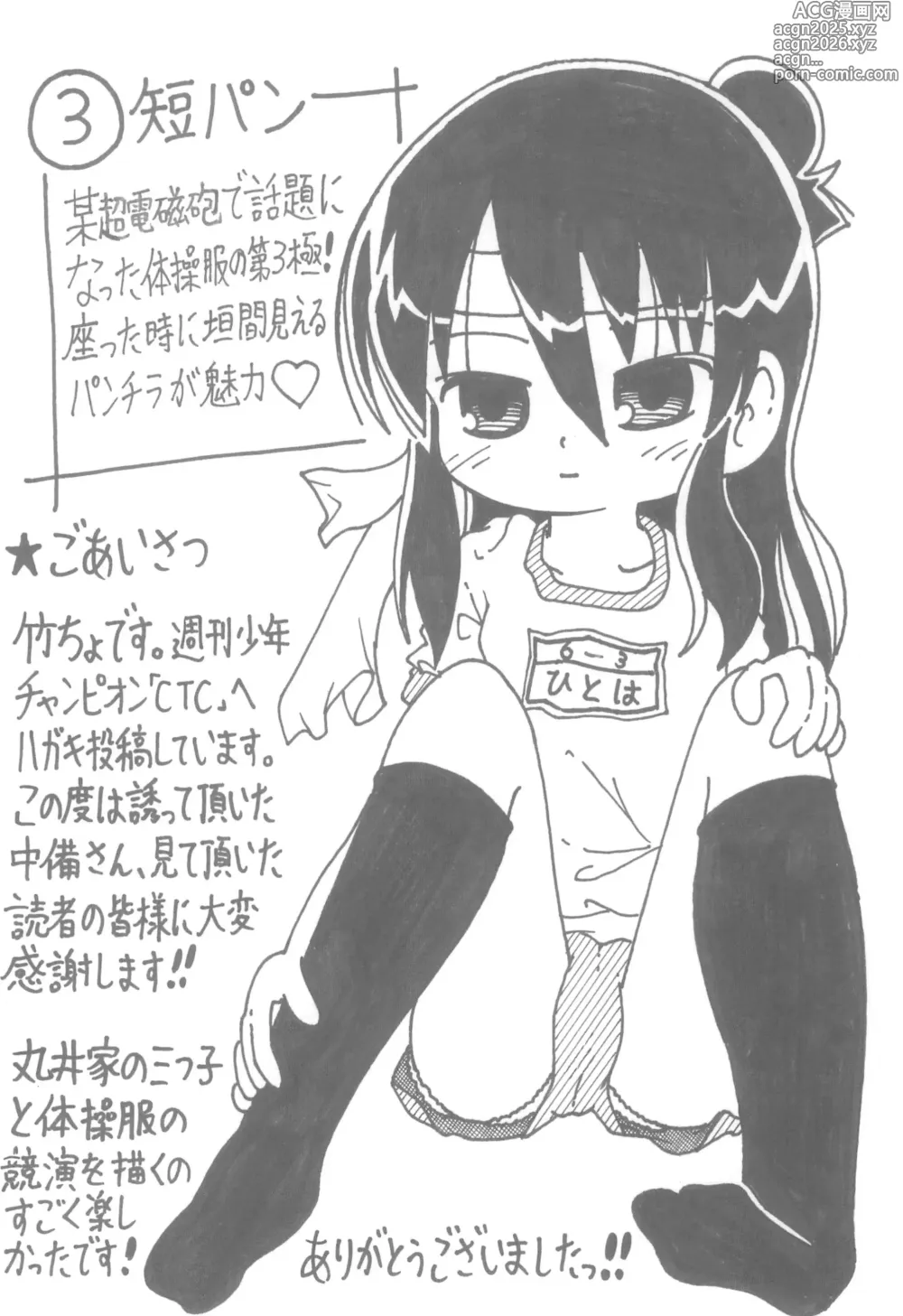 Page 20 of doujinshi 325bpm