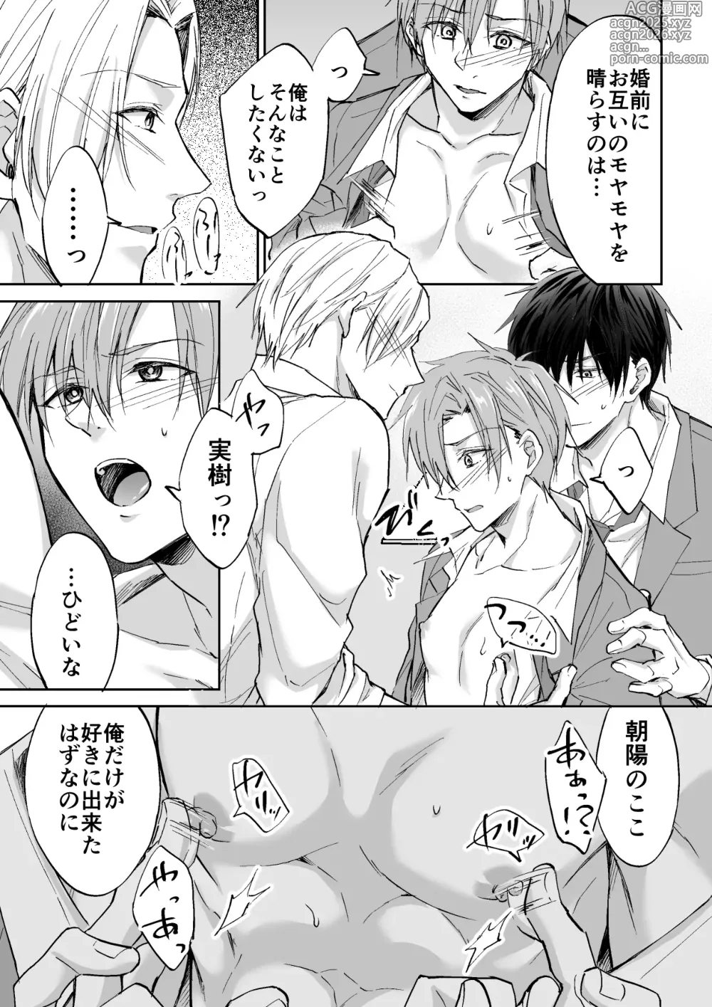 Page 12 of doujinshi Kuzu 3-nin, Triangle