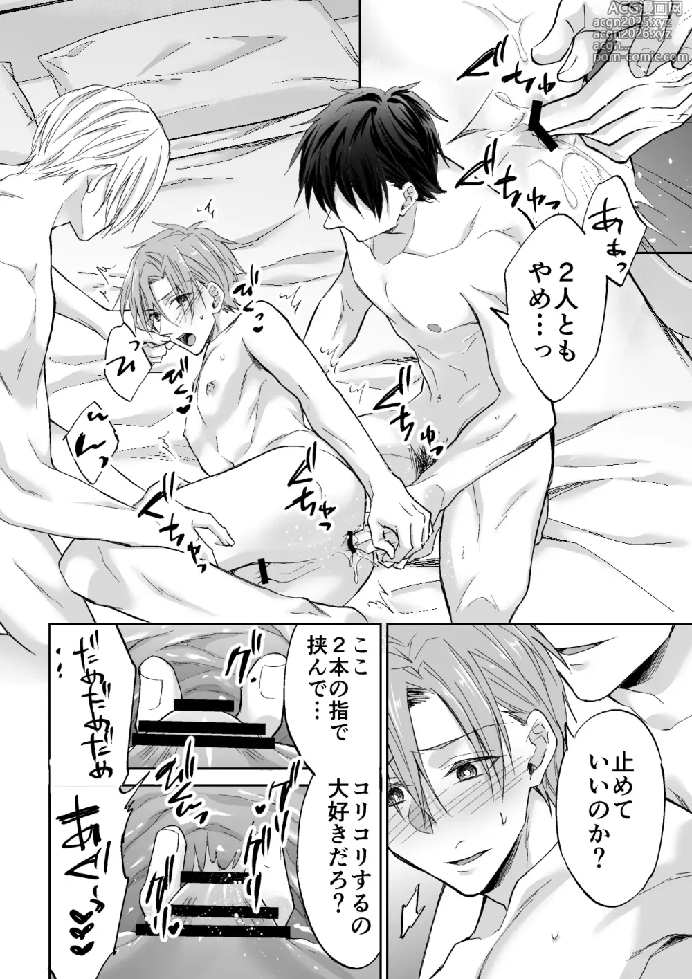 Page 15 of doujinshi Kuzu 3-nin, Triangle