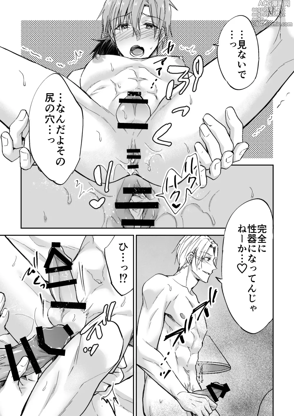 Page 18 of doujinshi Kuzu 3-nin, Triangle