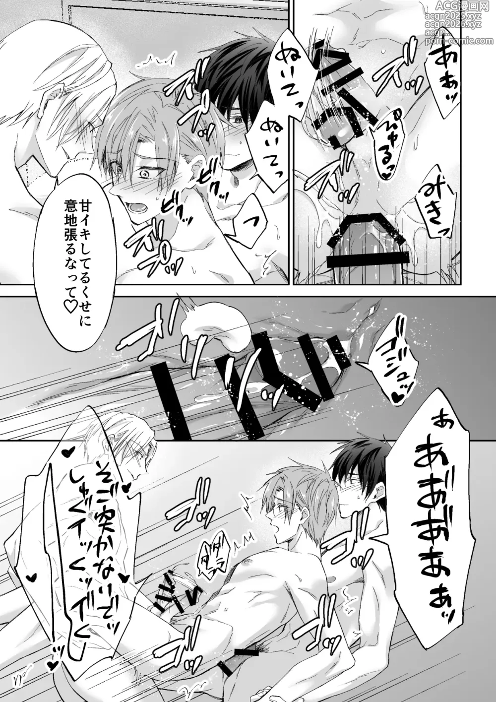 Page 20 of doujinshi Kuzu 3-nin, Triangle