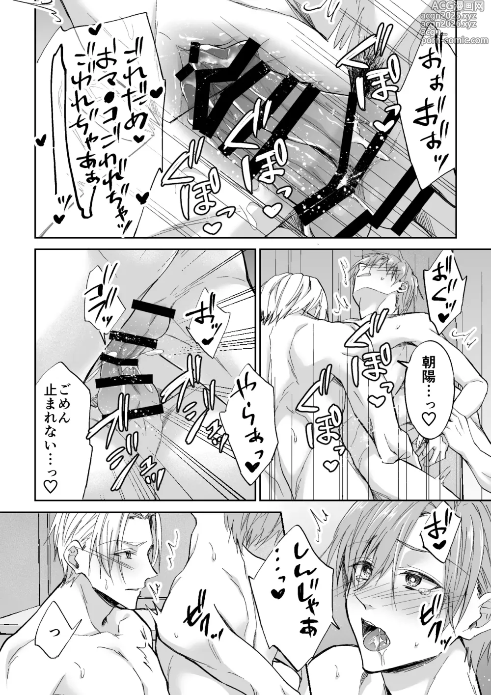 Page 27 of doujinshi Kuzu 3-nin, Triangle