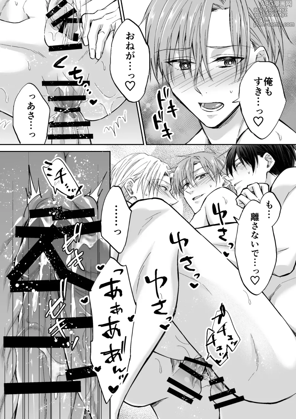 Page 29 of doujinshi Kuzu 3-nin, Triangle