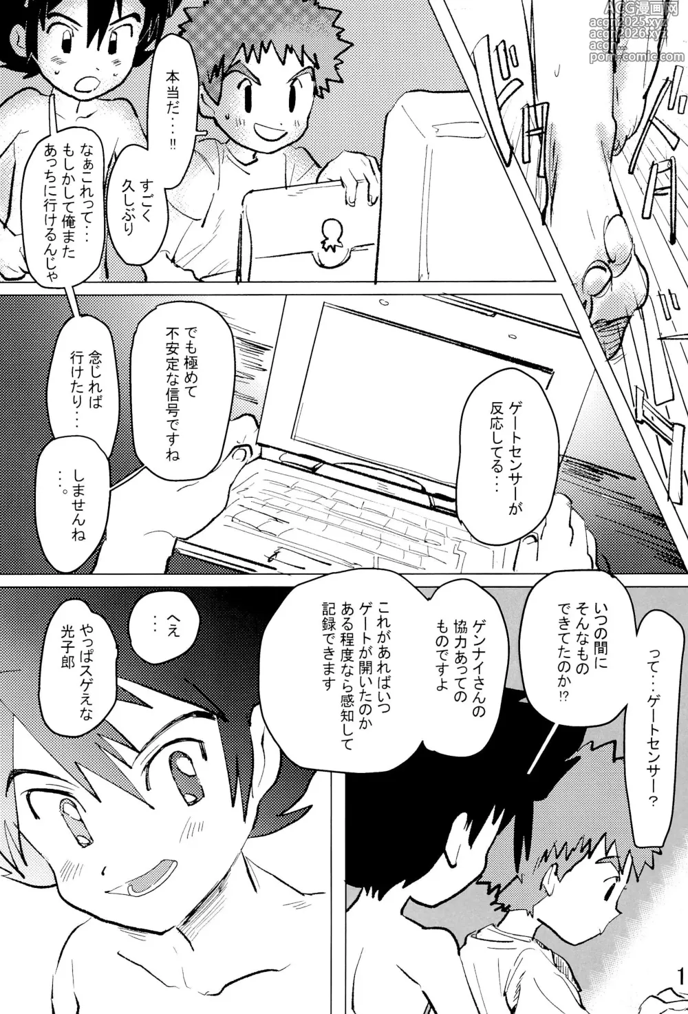 Page 21 of doujinshi Taichi to Koushirou no Seishun Play