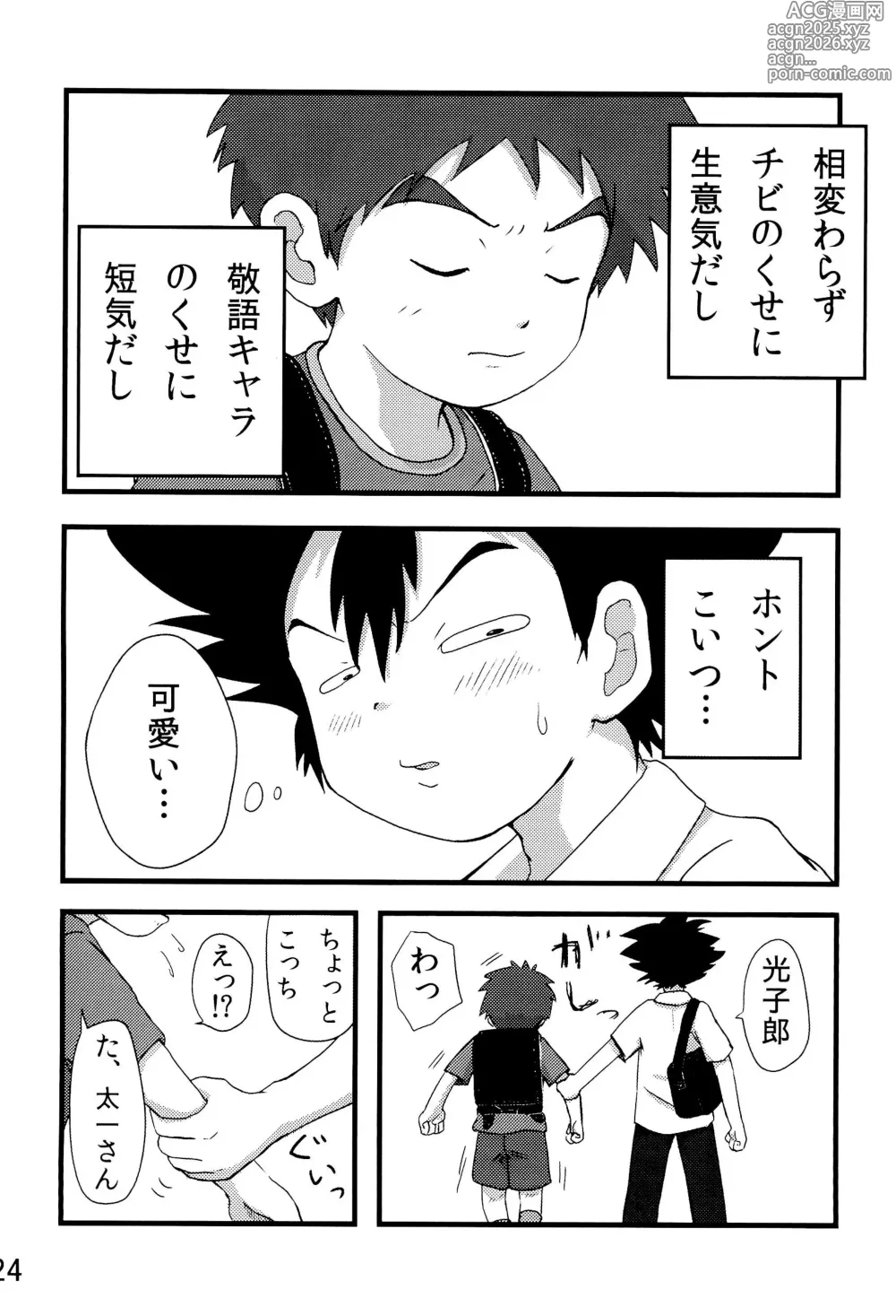 Page 28 of doujinshi Taichi to Koushirou no Seishun Play