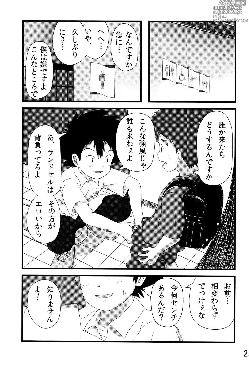 Page 29 of doujinshi Taichi to Koushirou no Seishun Play