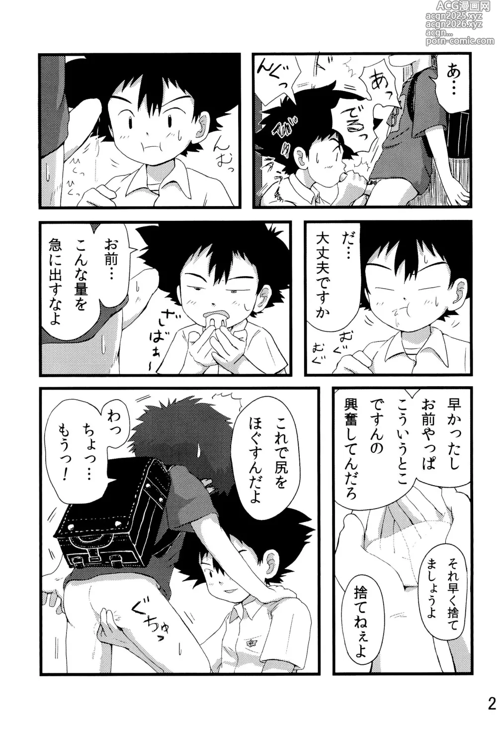 Page 31 of doujinshi Taichi to Koushirou no Seishun Play