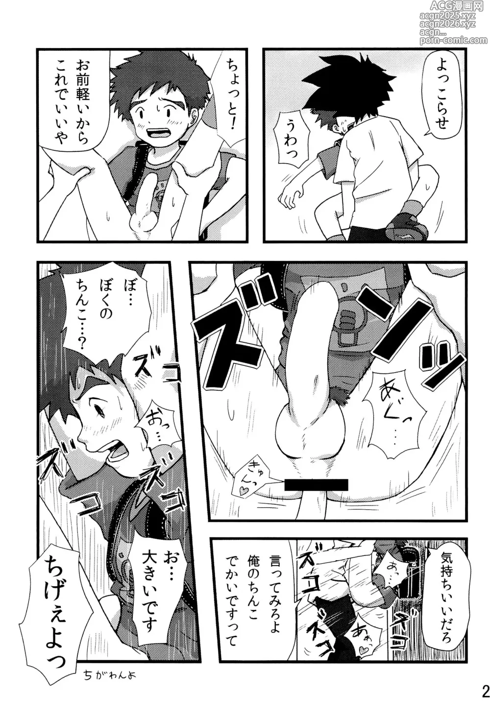 Page 33 of doujinshi Taichi to Koushirou no Seishun Play