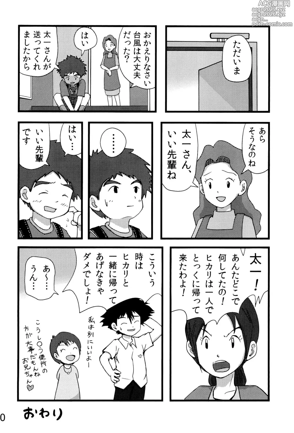 Page 34 of doujinshi Taichi to Koushirou no Seishun Play