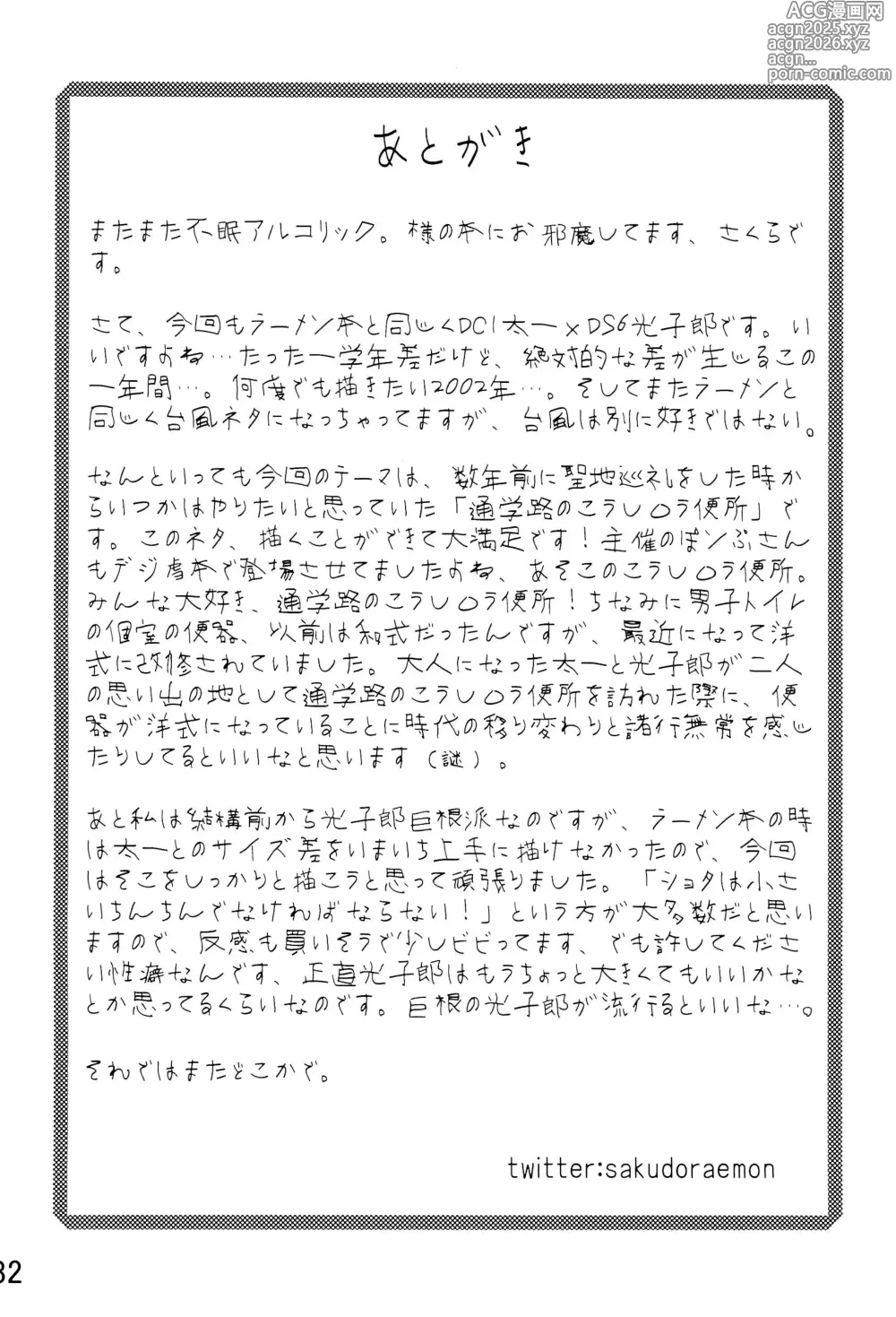 Page 36 of doujinshi Taichi to Koushirou no Seishun Play