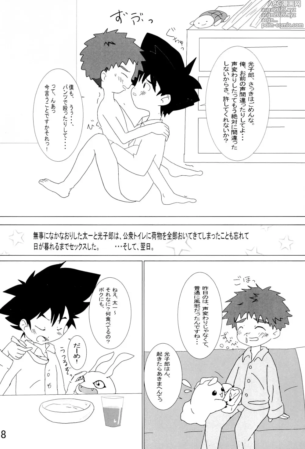 Page 42 of doujinshi Taichi to Koushirou no Seishun Play