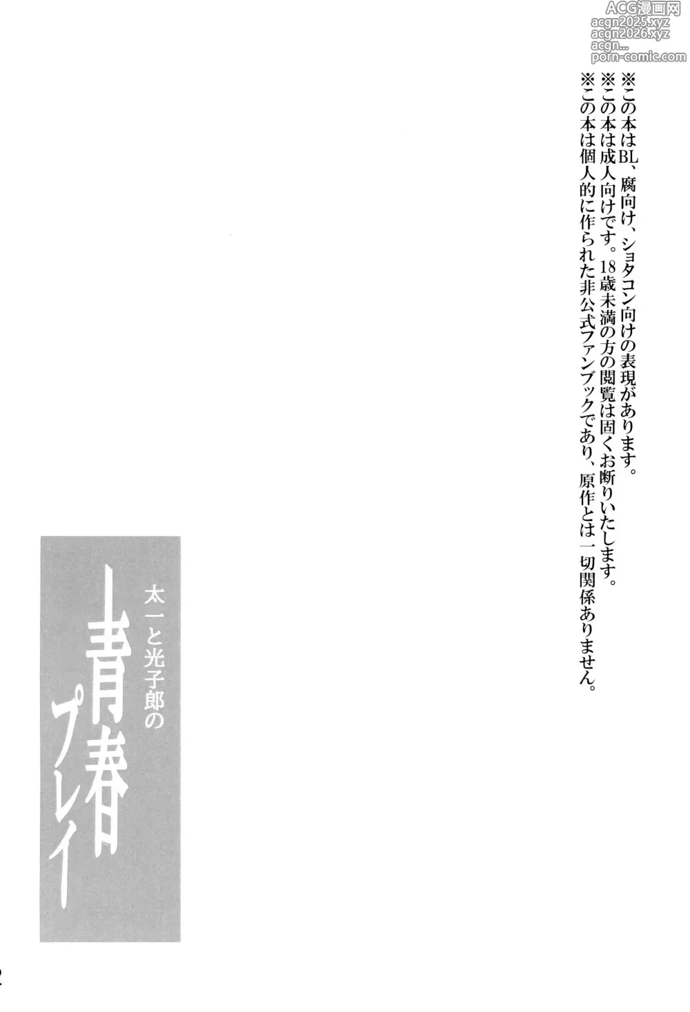 Page 6 of doujinshi Taichi to Koushirou no Seishun Play