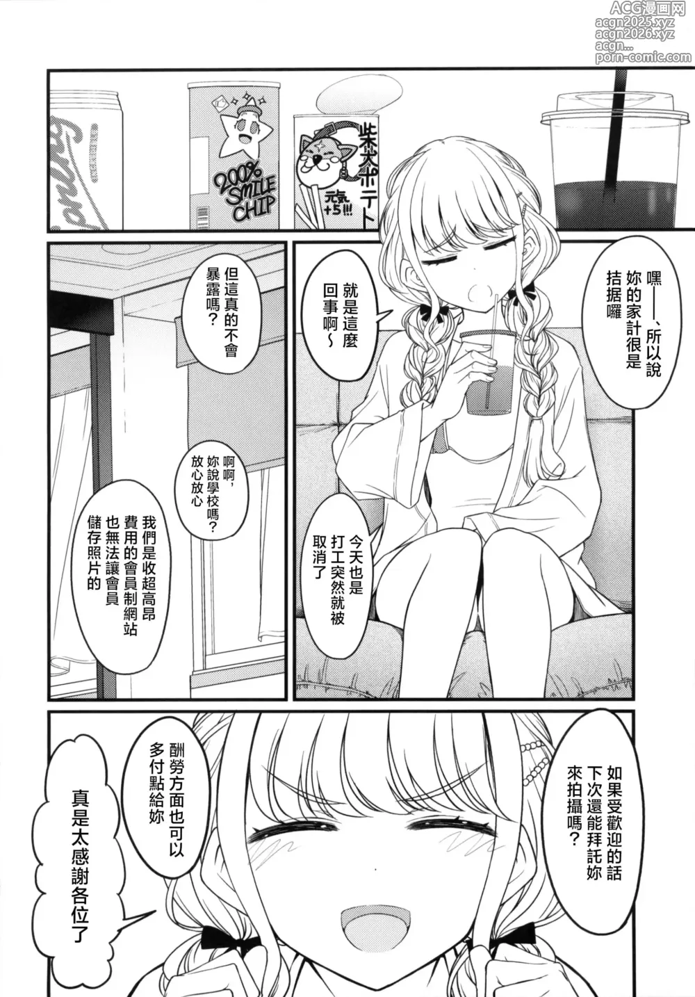 Page 9 of doujinshi THIS HEAD I HOLD