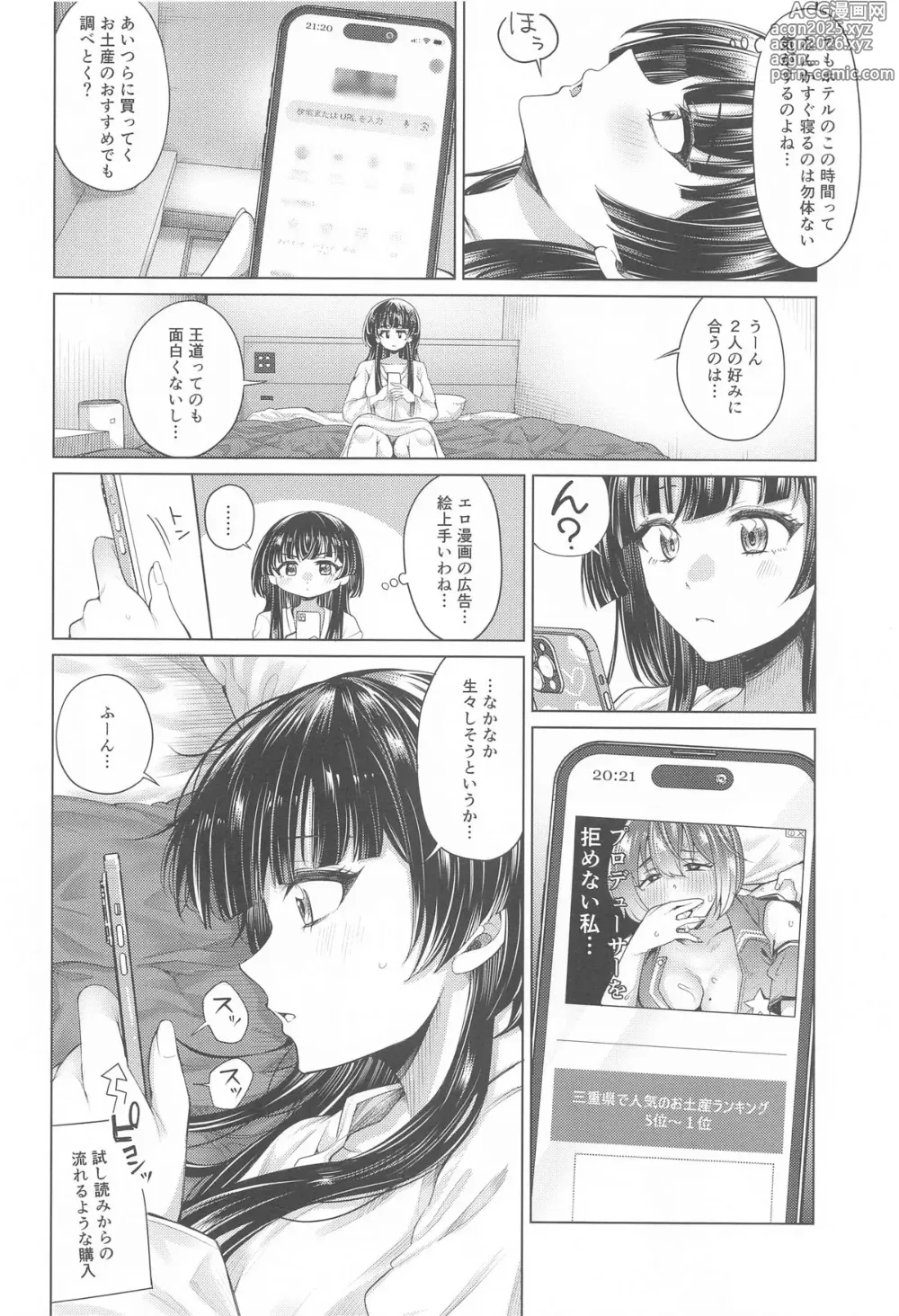 Page 7 of doujinshi Muramura Fuyuko
