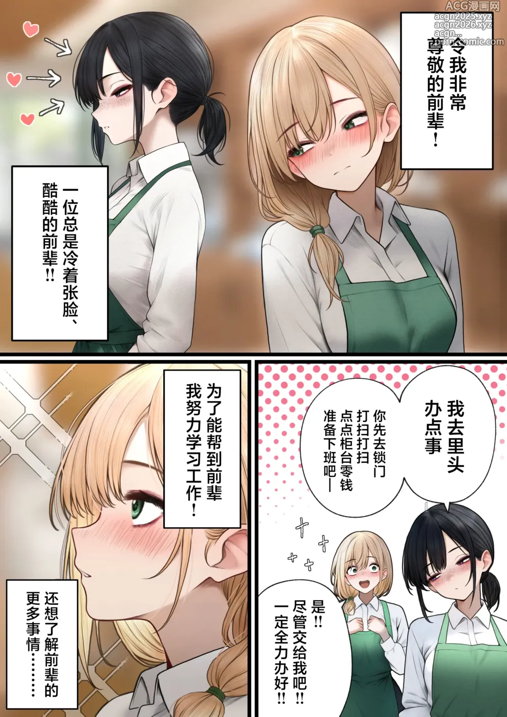 Page 4 of doujinshi 将高冷型店员小姐打包带回家享用的故事2
