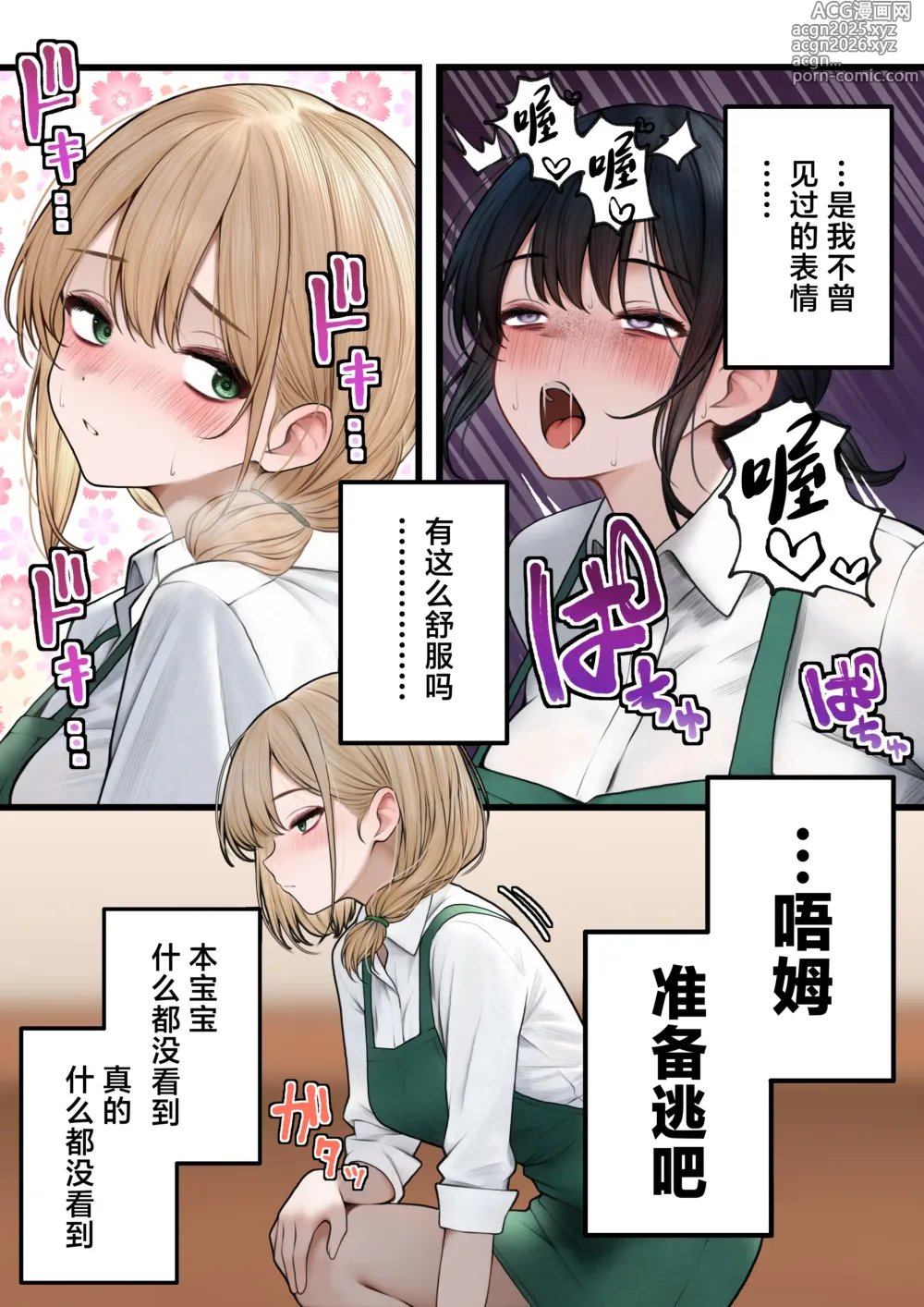 Page 7 of doujinshi 将高冷型店员小姐打包带回家享用的故事2