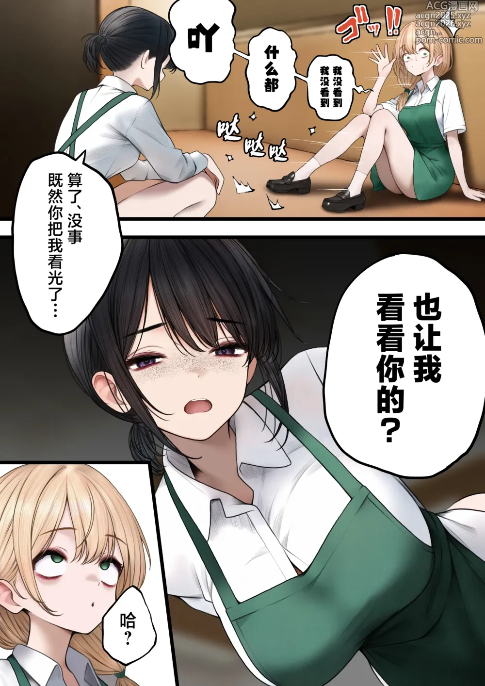Page 9 of doujinshi 将高冷型店员小姐打包带回家享用的故事2