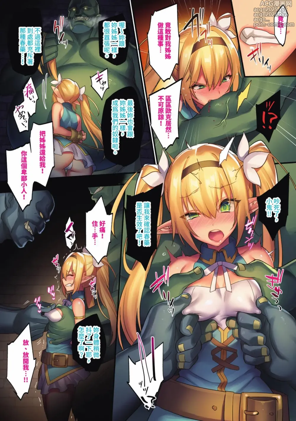 Page 22 of manga 敗北精靈～歐克的強制高潮調教～ (decensored)