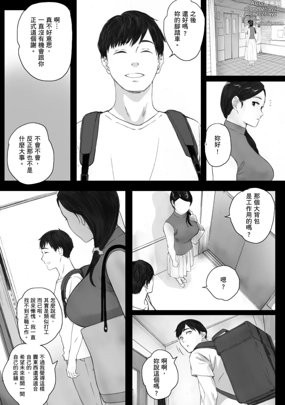 Page 13 of manga 出軌的肉體