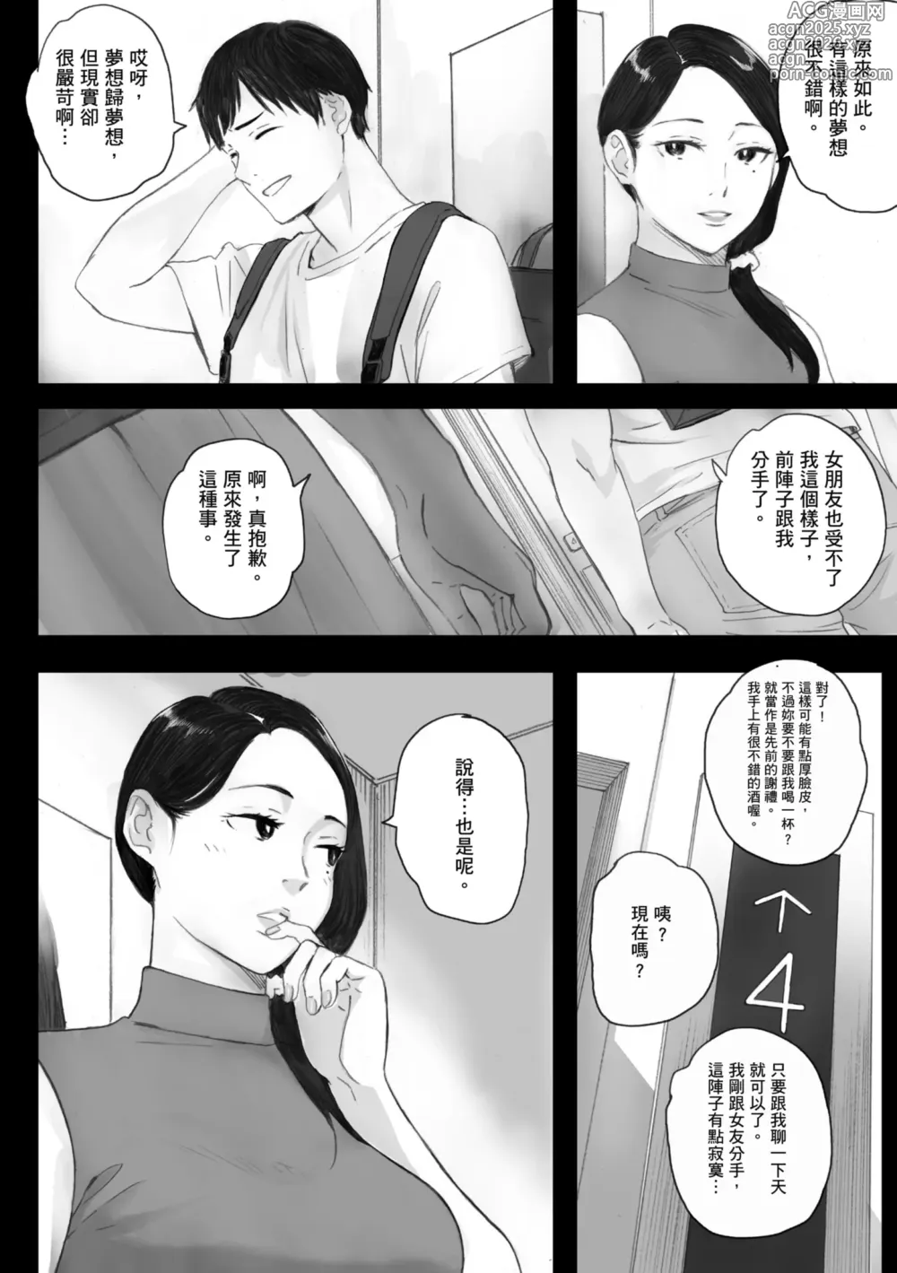 Page 14 of manga 出軌的肉體