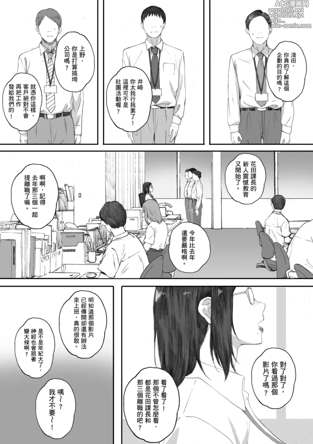 Page 198 of manga 出軌的肉體