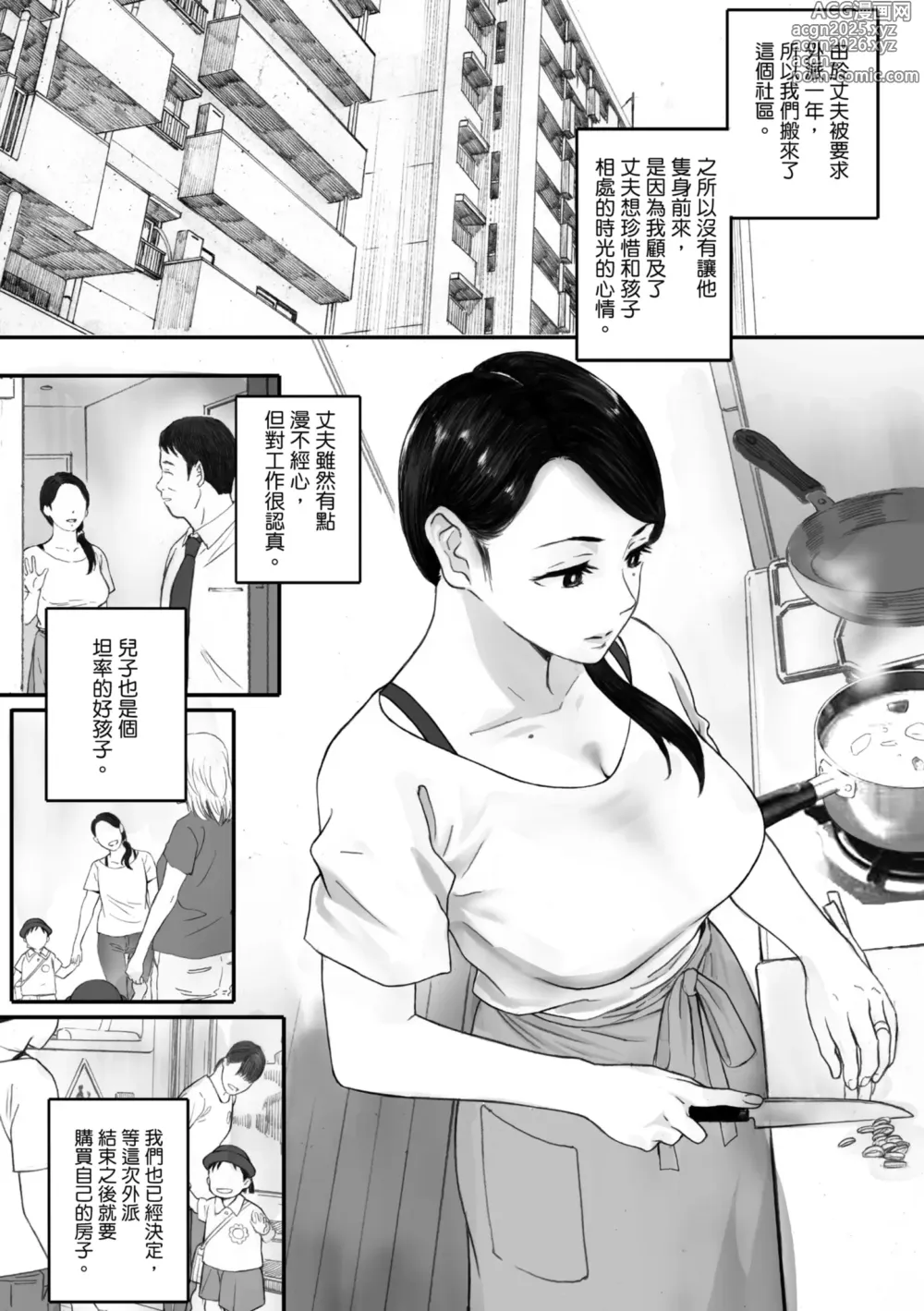 Page 207 of manga 出軌的肉體