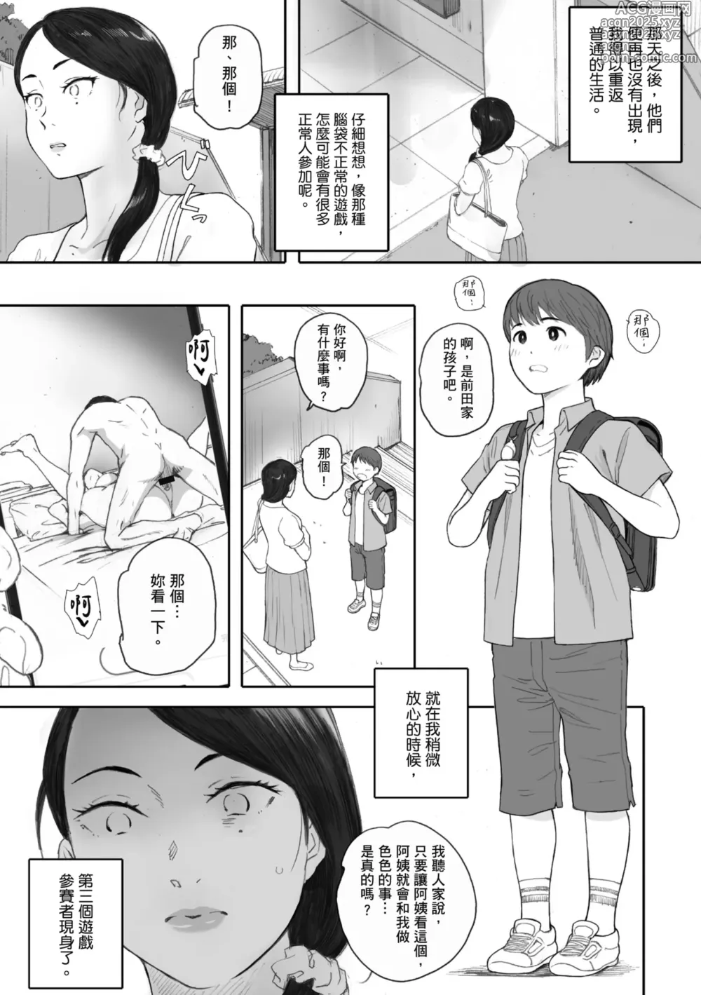 Page 209 of manga 出軌的肉體