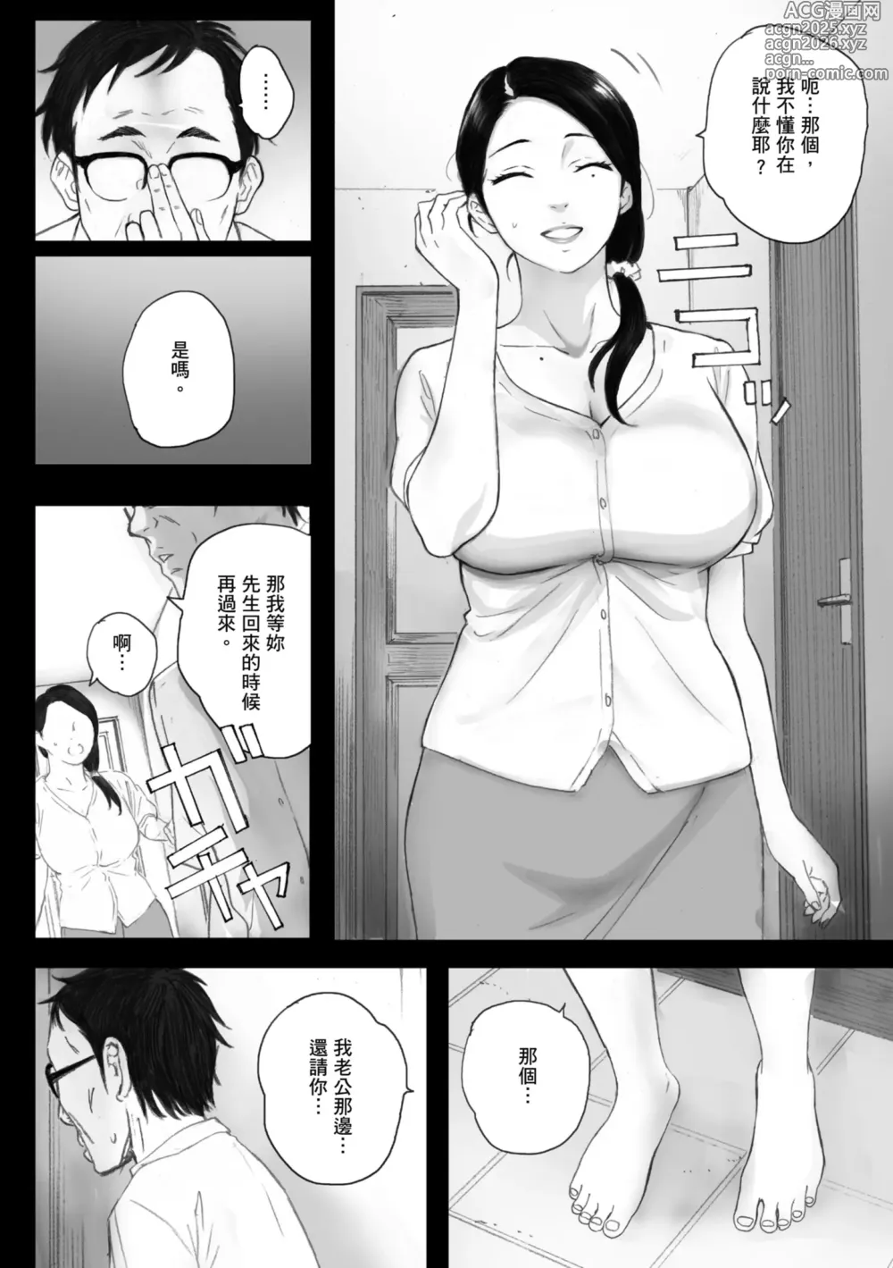Page 22 of manga 出軌的肉體