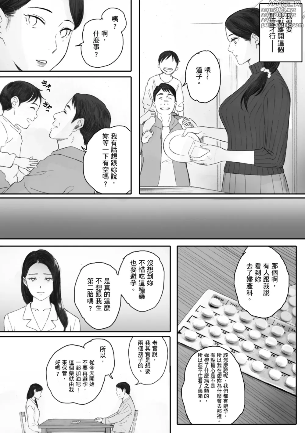 Page 212 of manga 出軌的肉體