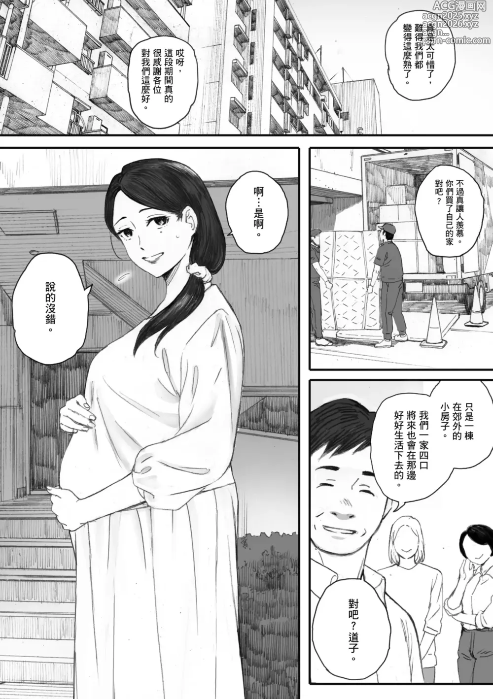 Page 215 of manga 出軌的肉體