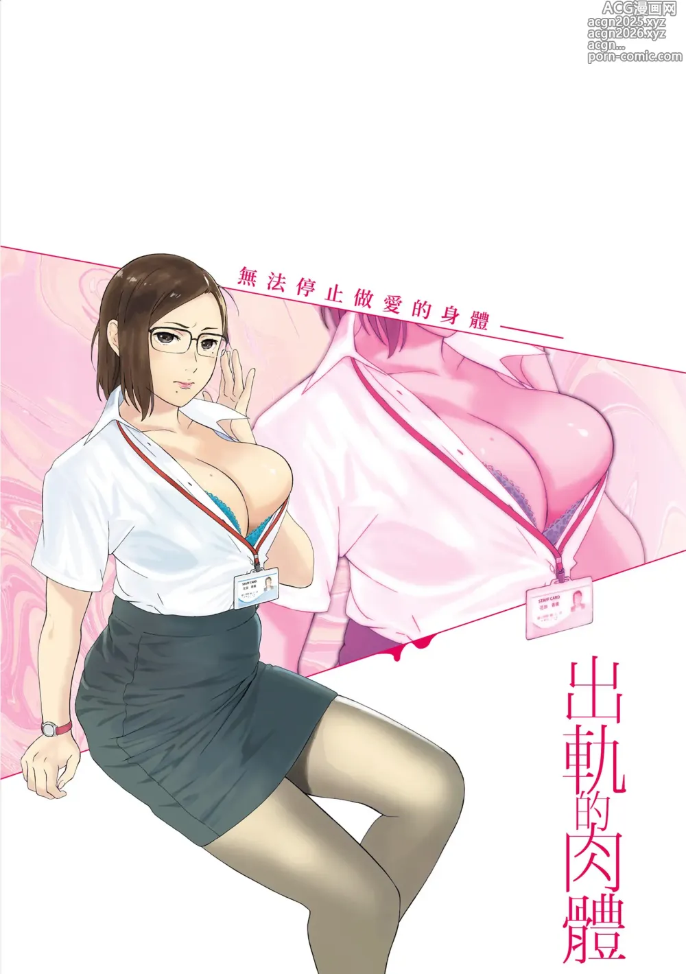 Page 218 of manga 出軌的肉體