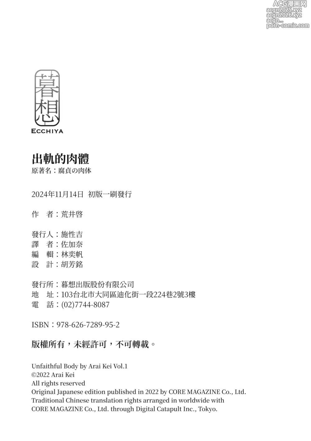 Page 222 of manga 出軌的肉體