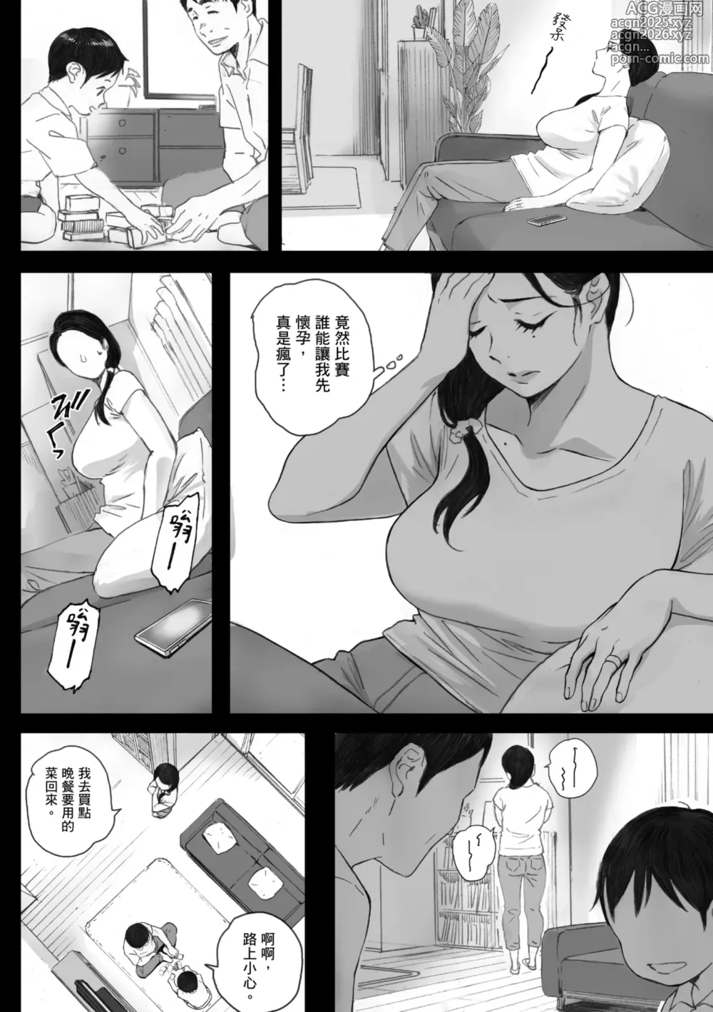 Page 42 of manga 出軌的肉體